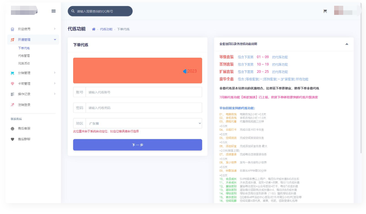 D1336 一款代挂全开源版多接口PHP源码插图1