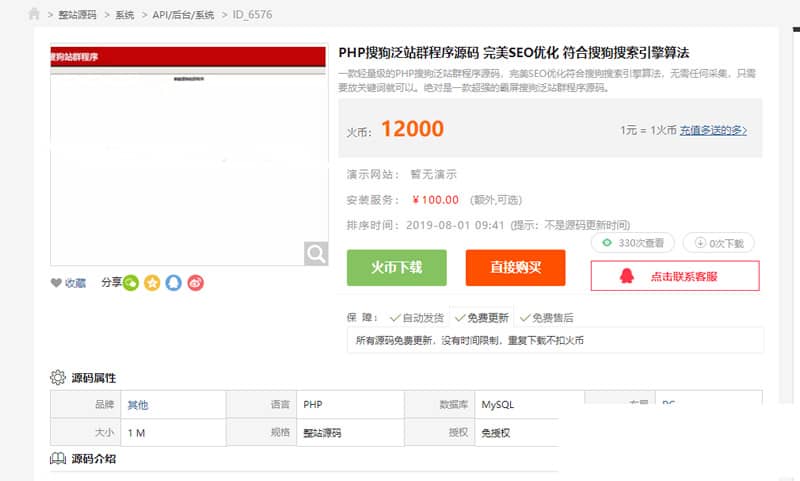 D1324 php搜狗泛站群程序源码 完美SEO优化 符合搜狗搜索引擎算法插图