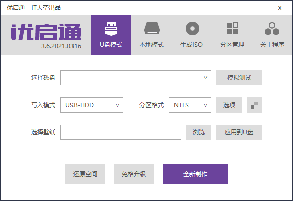 优启通EasyU v3.6.2021.0418插图