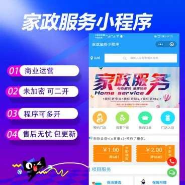 家政服务小程序V2.8.58开源+前端插图
