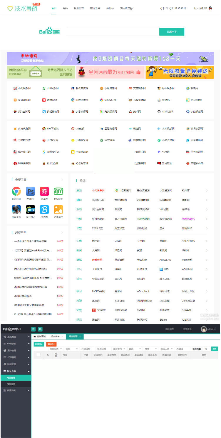 织梦CMS模板 精仿技术导航插图