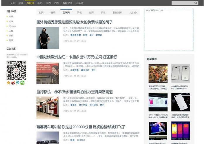 帝国CMS7.2内核92GAME仿前瞻头条文章博客网站源码 附带火车头采集插图
