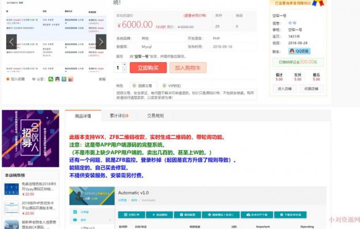 外面卖5000元的最新个人免签支付即时到账网站源码插图