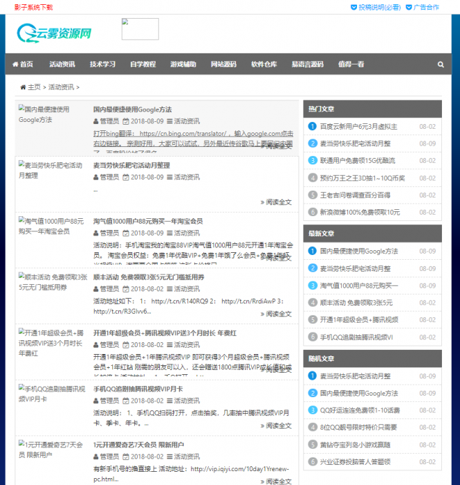 分享一套织梦系统资源网网站源码 带数据插图1