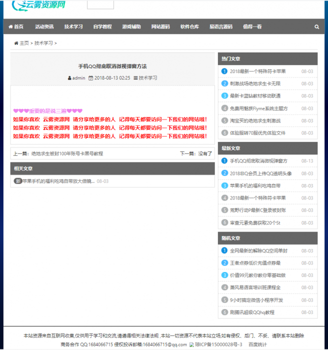 分享一套织梦系统资源网网站源码 带数据插图2