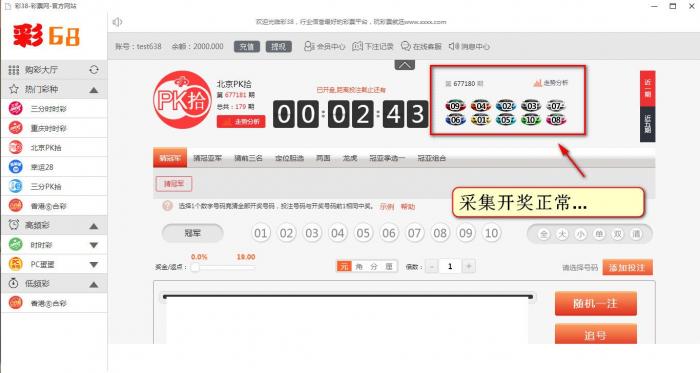 最新彩38完整修复版时时彩源码，开奖正常，带手机wap插图3