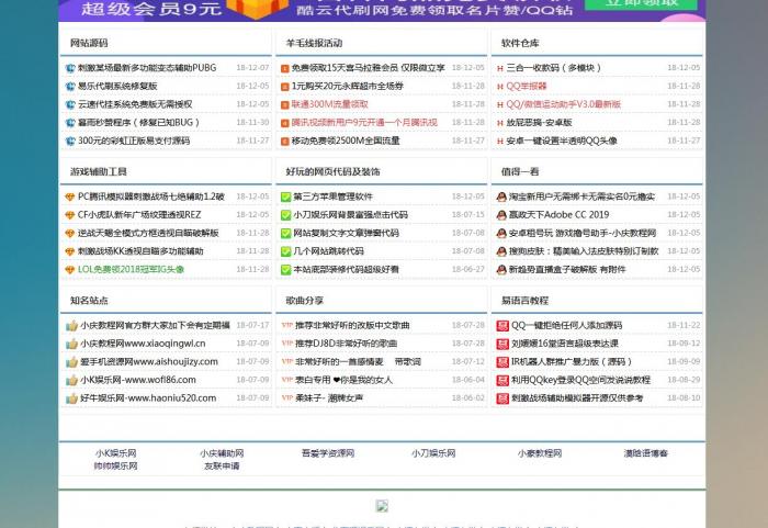 某教程网全站源码打包分享 带1000多文章插图