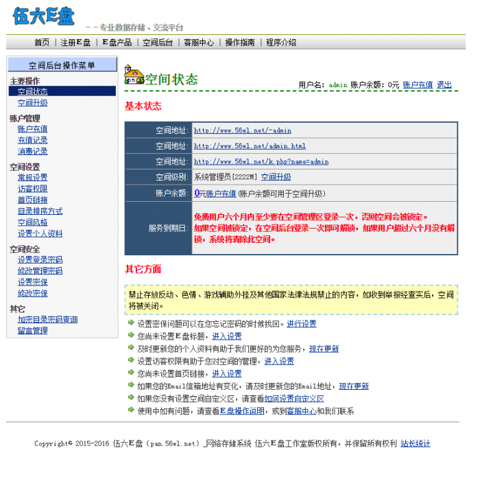 高仿永硕网盘系统网站源码免费分享插图2