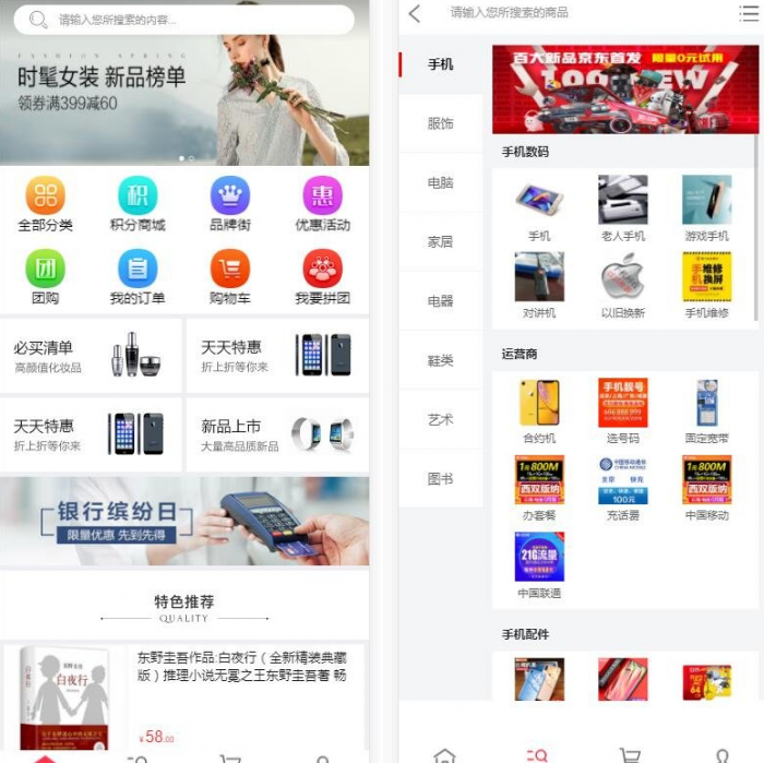 五合一商城系统开源PC端+wap+微信+Android+IOS插图