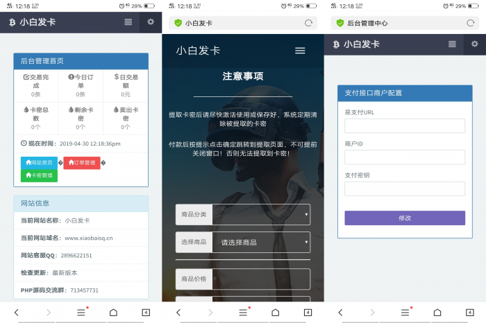 五合一商城系统开源PC端+wap+微信+Android+IOS插图2