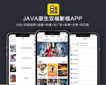 全新UI新版JAVA原生双端影视APP源码 内含教程插图