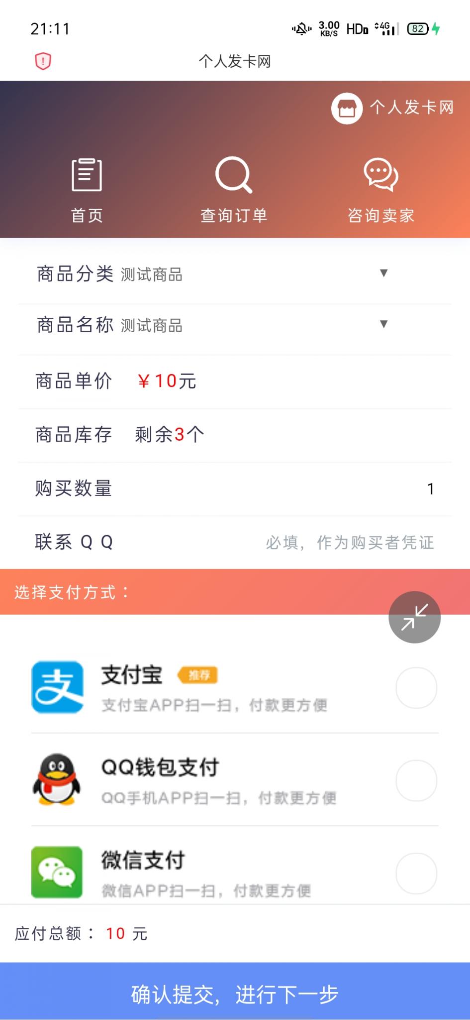 个人发卡源码仿企业版插图