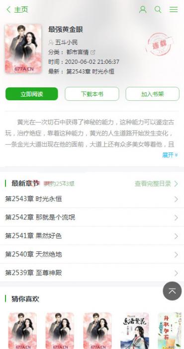 ptcms自动采集小说系统源码 电脑版+手机版插图2