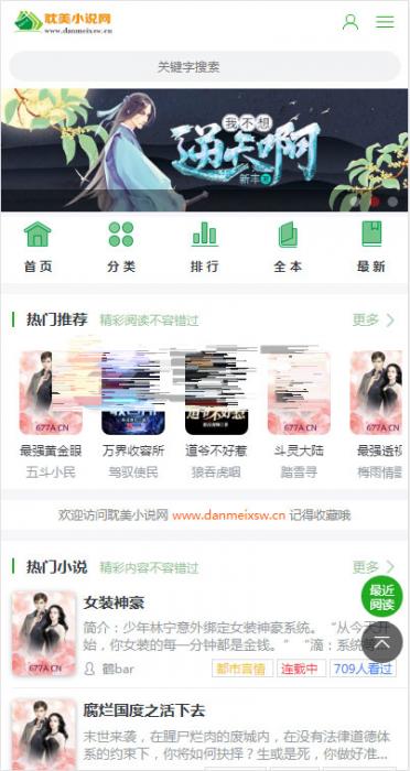 ptcms自动采集小说系统源码 电脑版+手机版插图