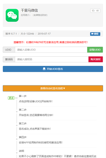 PHP开发的UDID全自动签名工具源码插图1