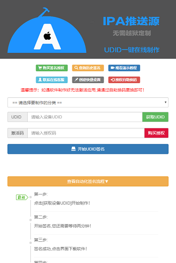 PHP开发的UDID全自动签名工具源码插图2