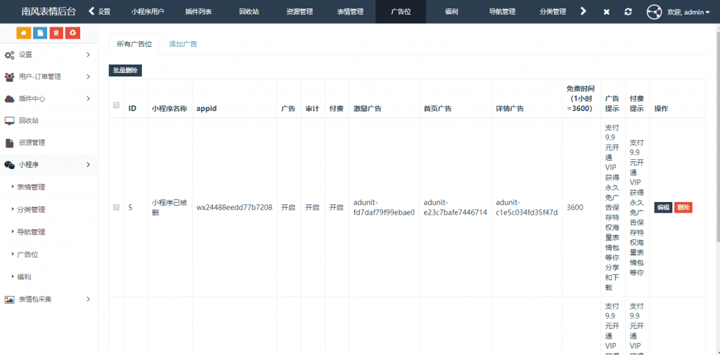 南风表情包微信小程序完整版源码 后台API+前端插图4