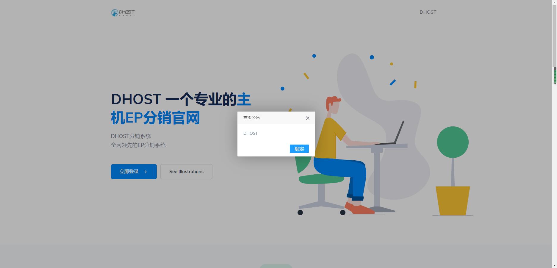 全新DHPST分销系统-EP分销-云主机分销系统插图