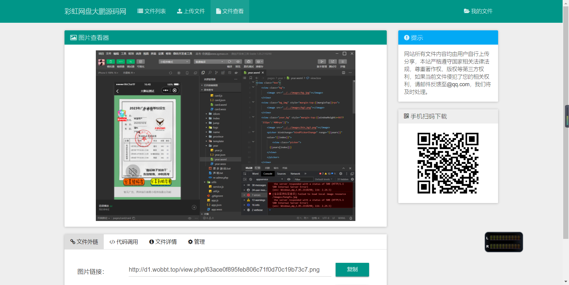 D1048 彩虹外链网盘V5.4更新 新增用户系统与分块上传插图