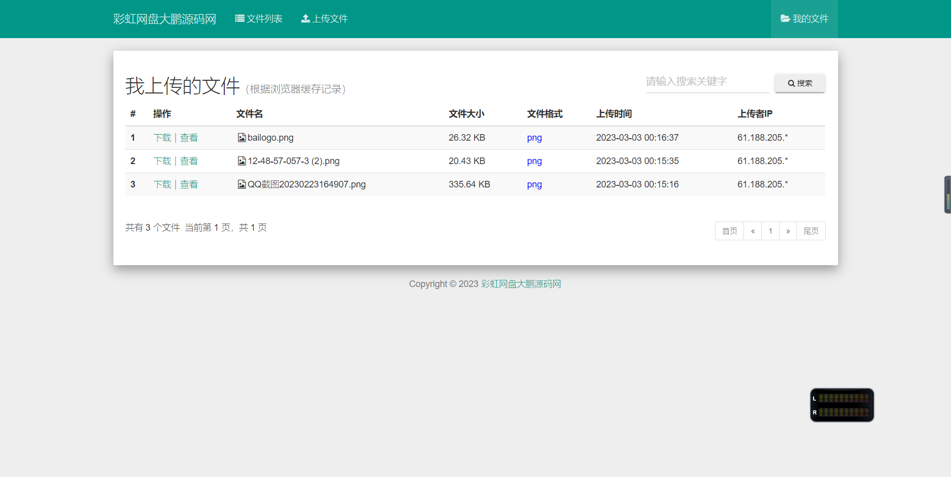 D1048 彩虹外链网盘V5.4更新 新增用户系统与分块上传插图4