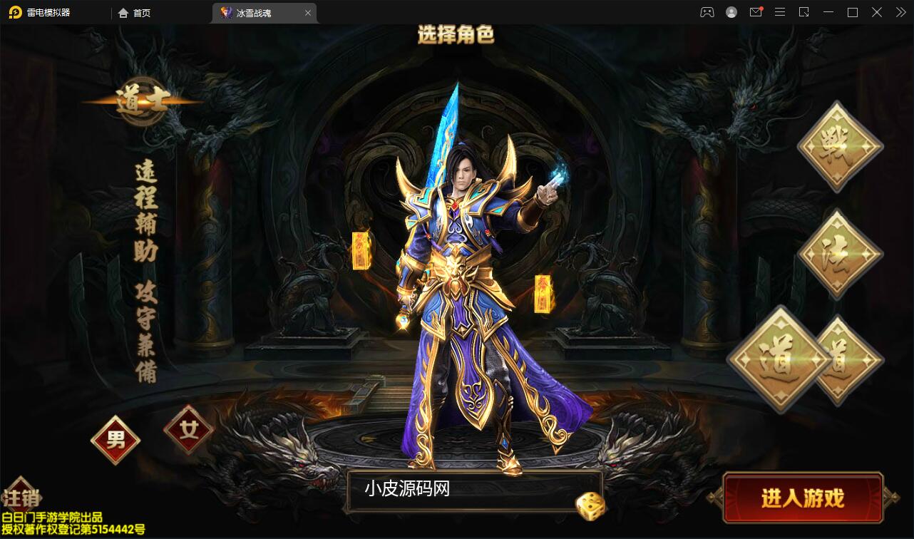 白日门传奇手游【三职业冰雪战魂攻速版】2021整理Win一键服务端+武魂+内饰+生肖+星座+安卓苹果双端+GM后台【站长亲测】插图4