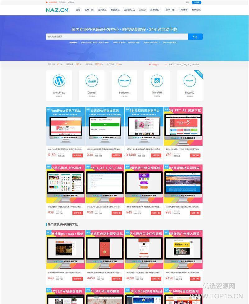 [PHPCMS]高仿精美大气自适应拿站资源下载网站源码 可用资源售卖插图