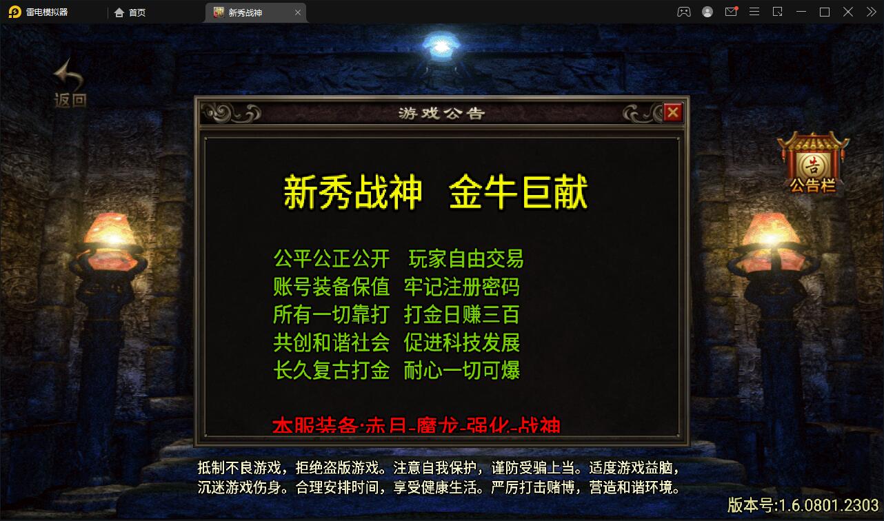 战神引擎传奇手游【新秀复古战神】2022整理服务端+狂暴城+上古结界+幽冥地宫+充值后台【站长亲测】插图