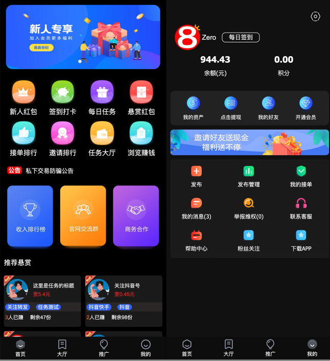 【八爷修复版】新款众人帮任务悬赏平台新UI运营版本/可打包APP双端/对接最新Z支付个人免签接口/带视频搭建教程插图