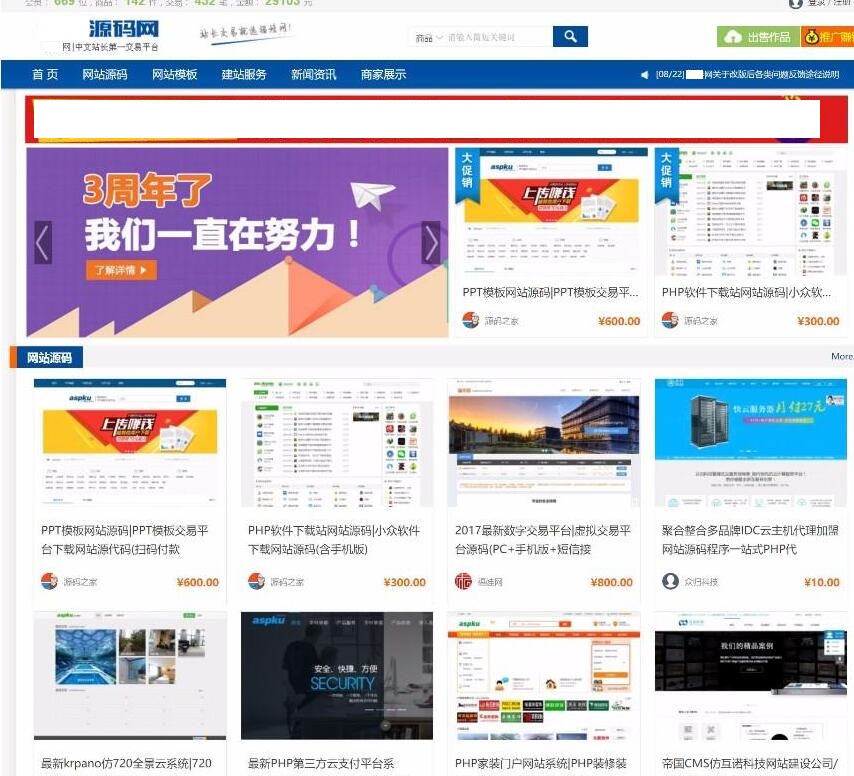 D1003【亲测】源码交易网站源码thinkphp框架插图