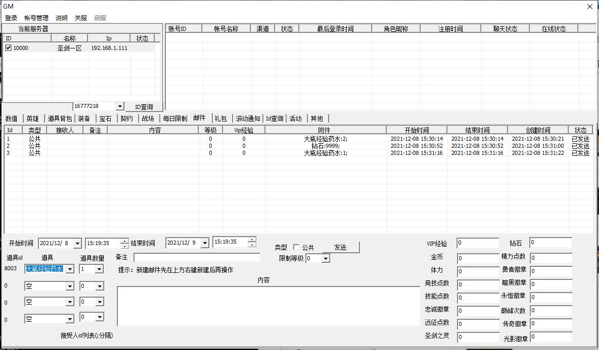 MOBA卡牌手游【圣剑契约】最新整理Win一键服务端+GM工具【站长亲测】插图15