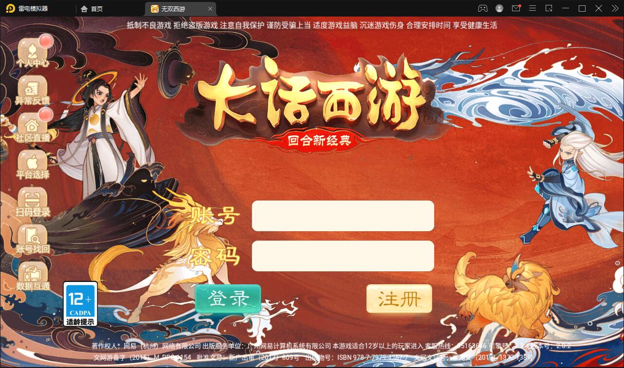 大话回合手游【无双西游无元神版】2月整理Win半手工服务端+运营后台【站长亲测】插图1