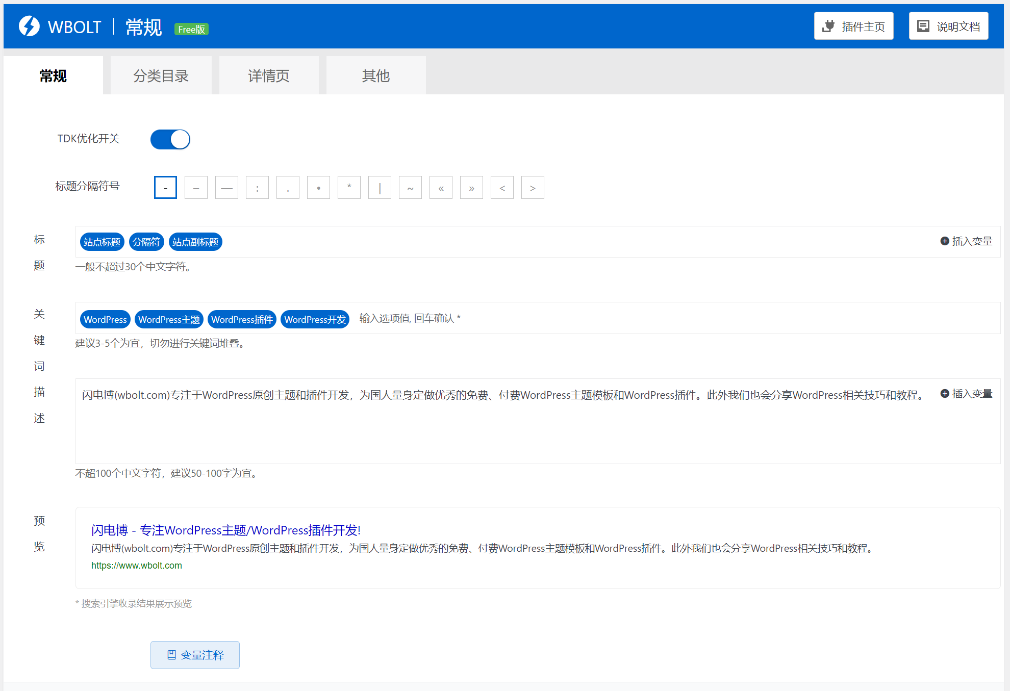 Smart SEO Tool – 简单易用的WordPress博客SEO优化插件插图