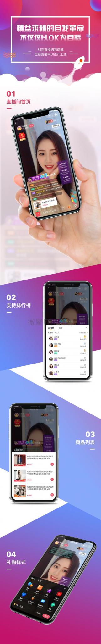 仿淘宝B站购物直播+微信小程序+带货完整PHP源码插图