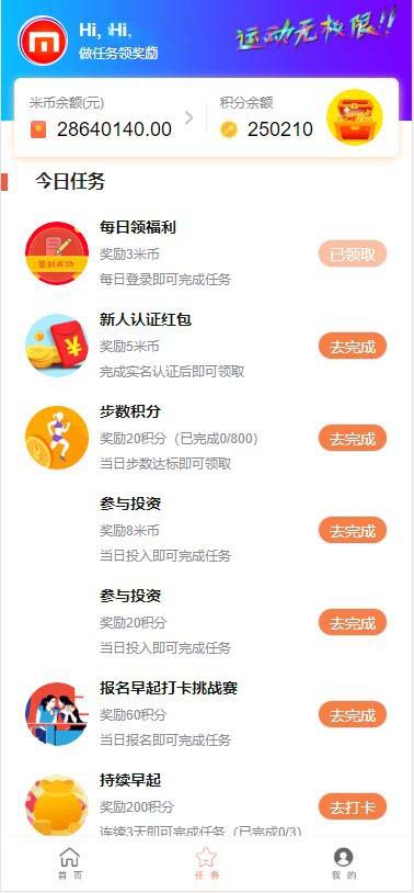 【投资区块链源码】最新修复版+早起打卡趣步积分+金融投资+定投理财区块链网站源码+仿余额宝自动收益+自带前台保护插图1