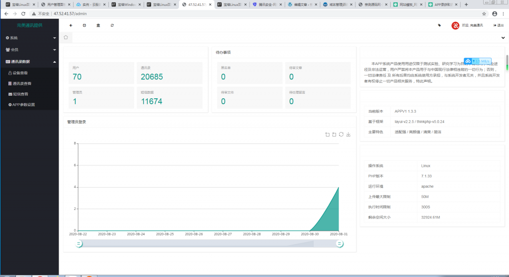 APP录获取通讯录+短信+定位源码【站长亲测】插图1