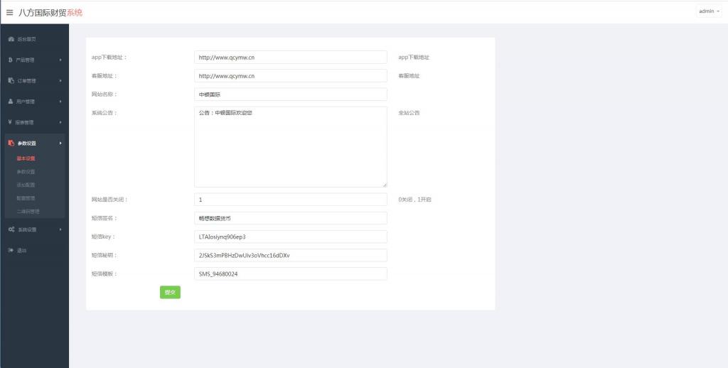 3种语言白色汇汇通微盘程序源码【站长亲测】插图6