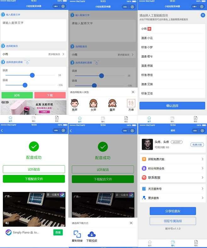 娃娃语音合成微信小程序源码插图