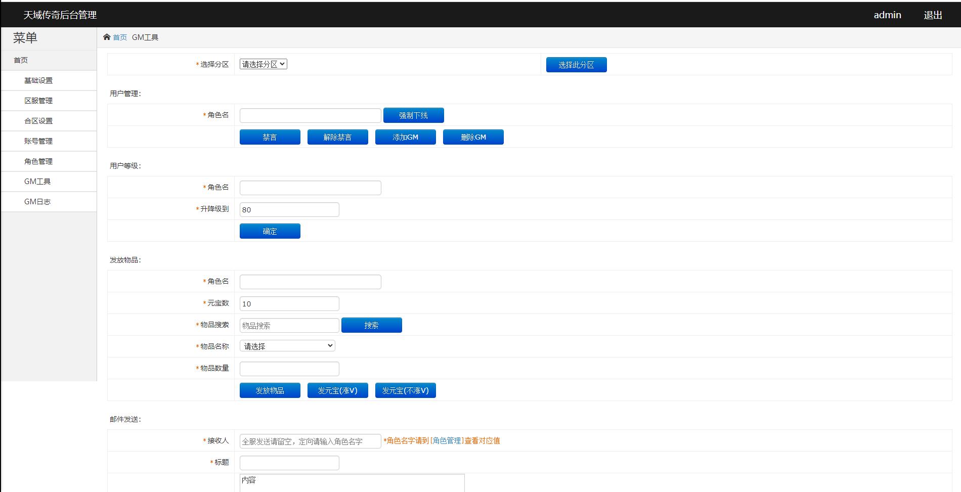 白日门传奇手游【封神修罗超变】1月整理Win一键服务端+GM后台【站长亲测】插图26