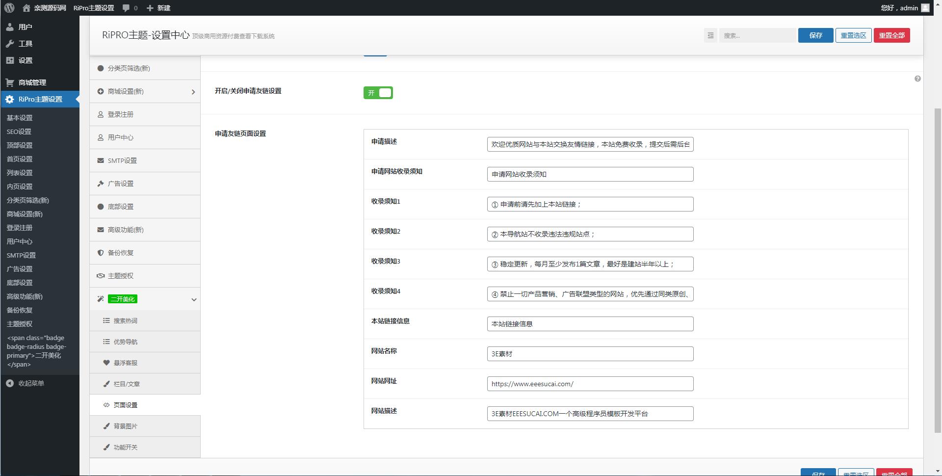 ripro子主题eeesucai-child集成后台美化包（适用于设计素材站+资源下载站等）【站长亲测】插图2