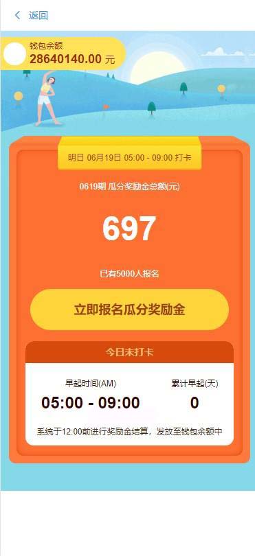 【投资区块链源码】最新修复版+早起打卡趣步积分+金融投资+定投理财区块链网站源码+仿余额宝自动收益+自带前台保护插图2