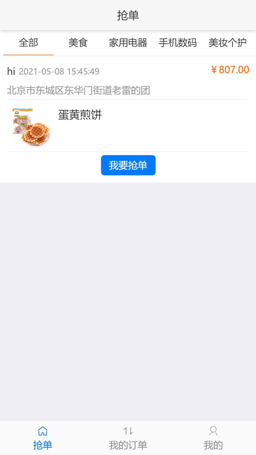 得推家政派单系统 v1.0插图3