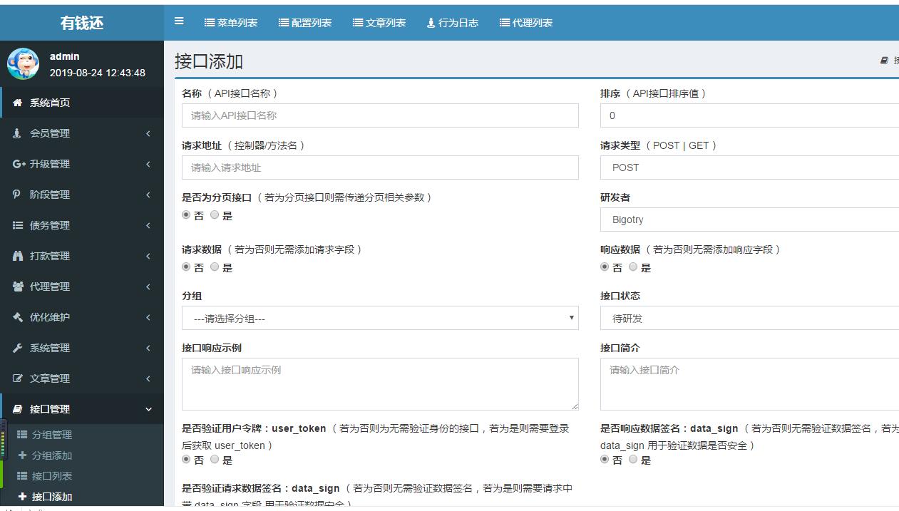 【有钱还金融系统】轻松还在线H5系统网站源码ThinkAdminV5框架版可封装APP插图5