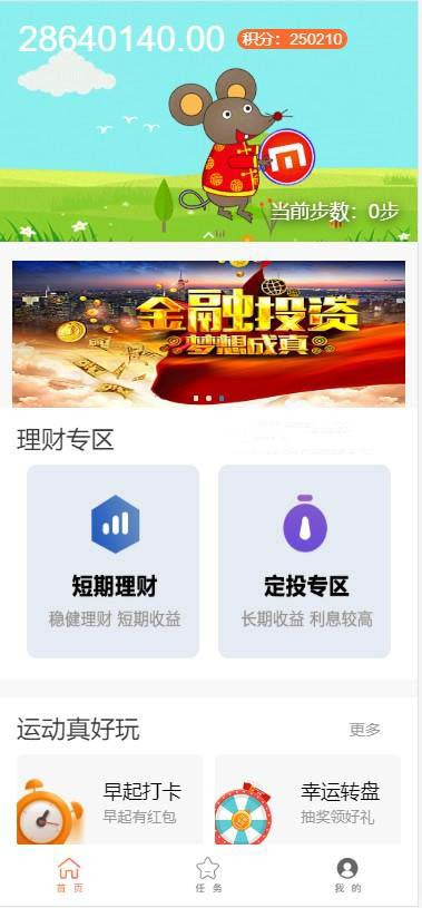 【投资区块链源码】最新修复版+早起打卡趣步积分+金融投资+定投理财区块链网站源码+仿余额宝自动收益+自带前台保护插图