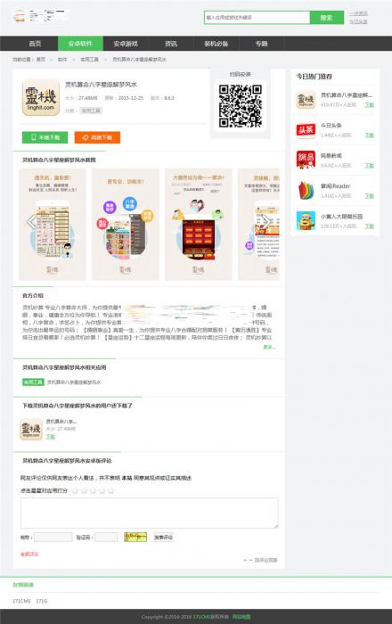 PHP游戏应用市场APP软件下载平台网站源码+手机版插图1