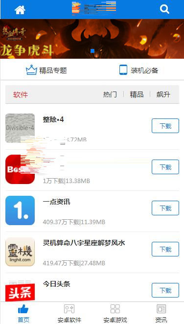 PHP游戏应用市场APP软件下载平台网站源码+手机版插图2