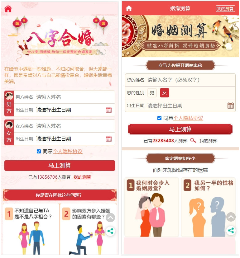 【运营版】最新开运网算命周公解梦八字合婚姻缘预测网站源码全修复版对接免签支付插图