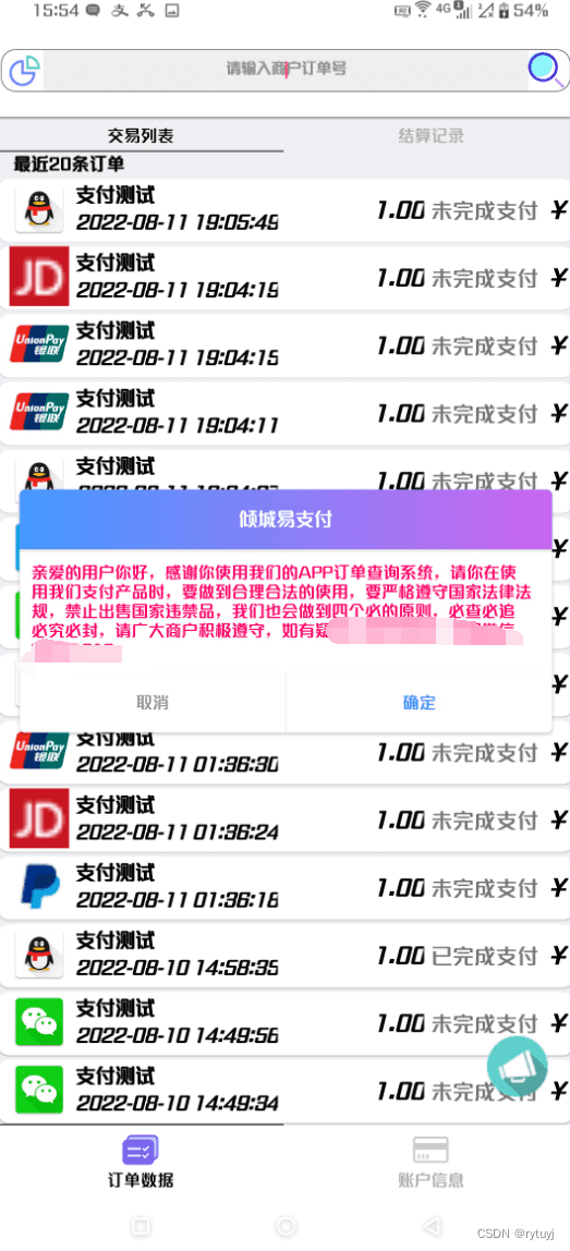 【APP源码】支持大部分彩虹易支付的IAPP源码插图