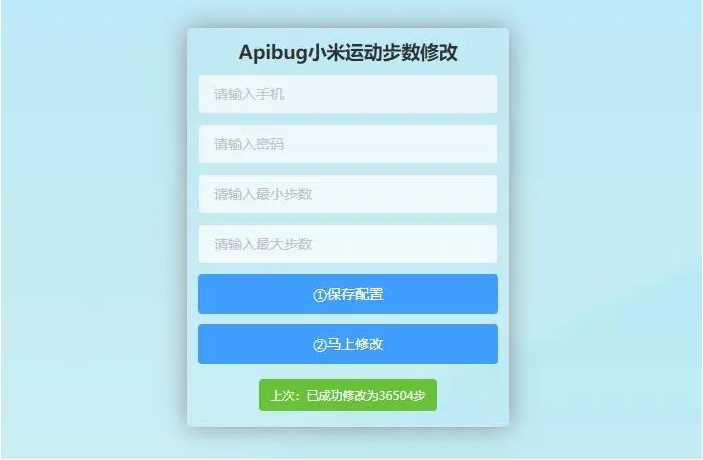 一键刷步数php源码 小米官方接口+自动提交步数+可同步至支付宝微信QQ步数插图