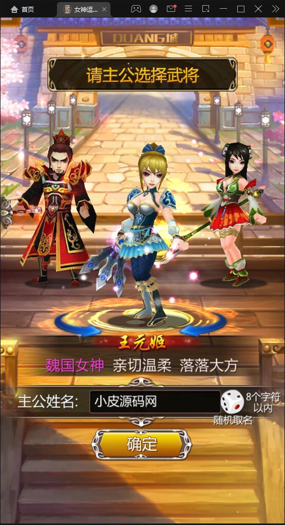 竖版三国卡牌手游【女神猛将传】2021整理Win一键即玩服务端【站长亲测】插图2