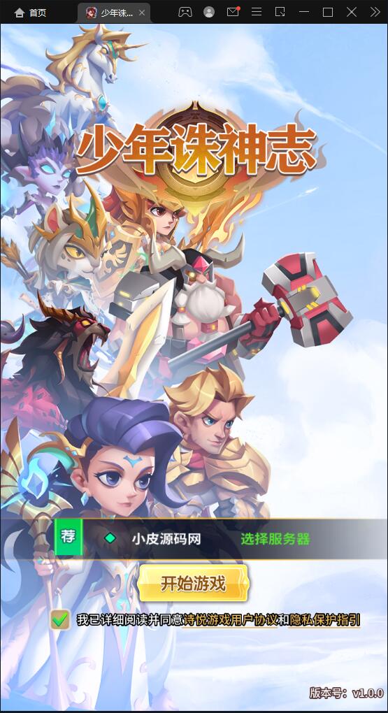 卡牌回合手游【少年诛神志】3月整理Linux手工服务端+CDK授权后台【站长亲测】插图